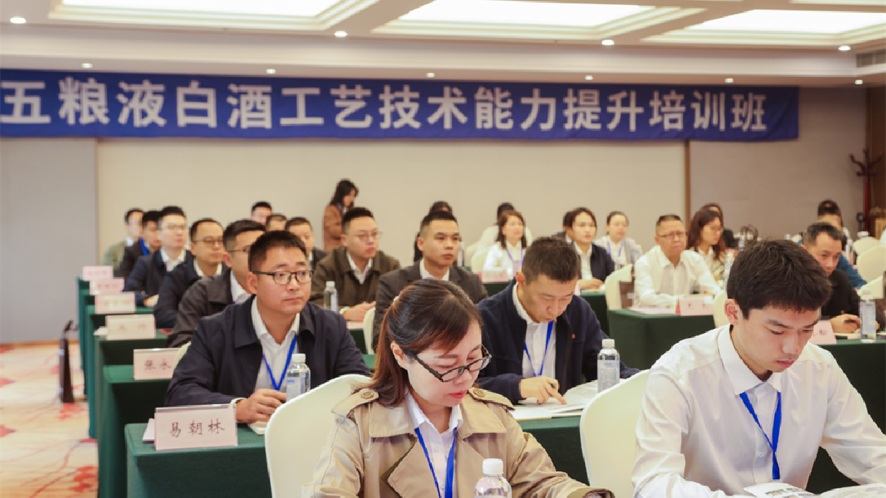 開啟校企深度合作「新篇章」 五糧液聯(lián)合江南大學(xué)舉辦首屆白酒工藝技術(shù)能力提升培訓(xùn)班