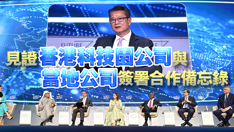 陳茂波率領團出席未來投資倡議大會 指香港正大力推動綠色金融和綠色科技發(fā)展
