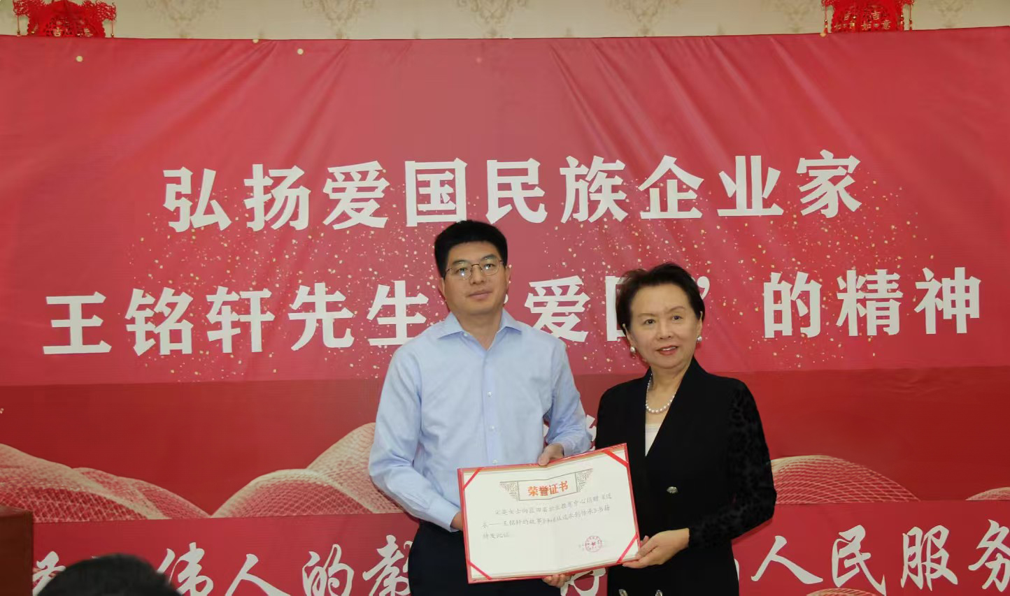 弘揚(yáng)愛國及民族企業(yè)家王銘軒精神紀(jì)念活動(dòng)北京舉行