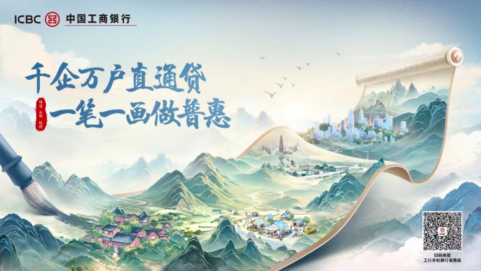 工商銀行全力推動(dòng)小微企業(yè)融資協(xié)調(diào)工作機(jī)制落地