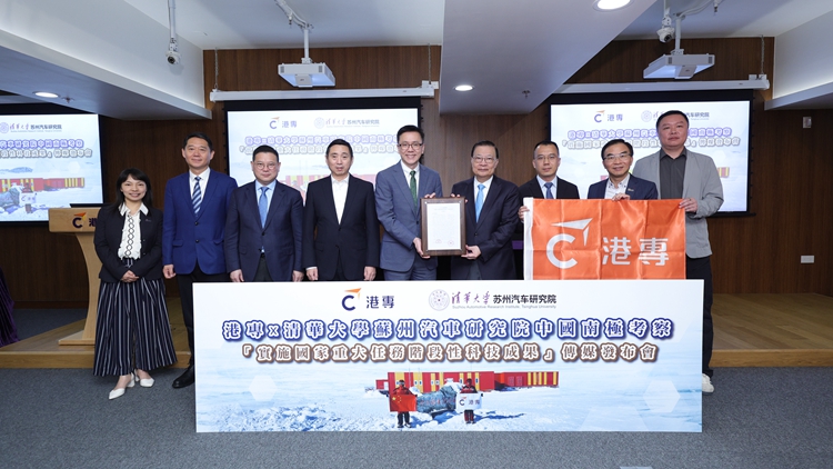 港專攜手清華大學(xué)蘇州汽車研究院 共同承擔(dān)國家系列極地戰(zhàn)略任務(wù)