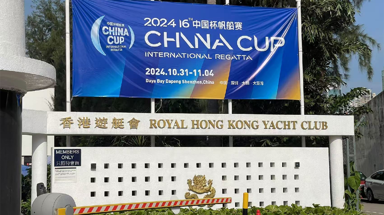 2024第十六屆中國(guó)杯帆船賽船長(zhǎng)會(huì)議在港舉行 港深拉力賽期待「好風(fēng)」開(kāi)局