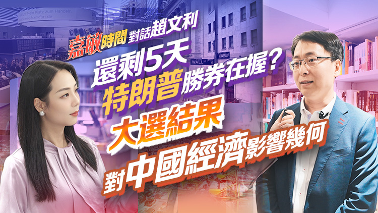 還剩5天，特朗普勝券在握？大選結(jié)果對中國經(jīng)濟影響幾何