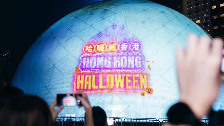 「哈囉威香港」四大驚喜迎萬(wàn)聖夜 旅發(fā)局：今年首三季訪港客按年升近四成