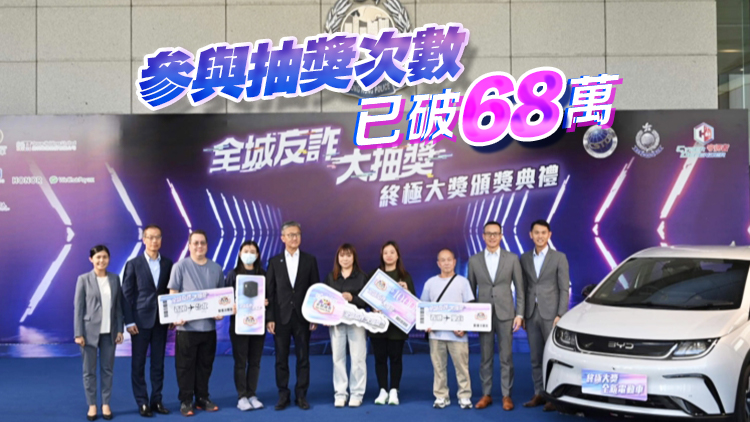 全城反詐大抽獎(jiǎng)第一階段頒獎(jiǎng) 5名幸運(yùn)兒獲電動(dòng)車等獎(jiǎng)品