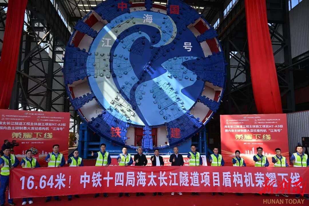 我國(guó)自主研製最大直徑盾構(gòu)機(jī)在長(zhǎng)沙下線