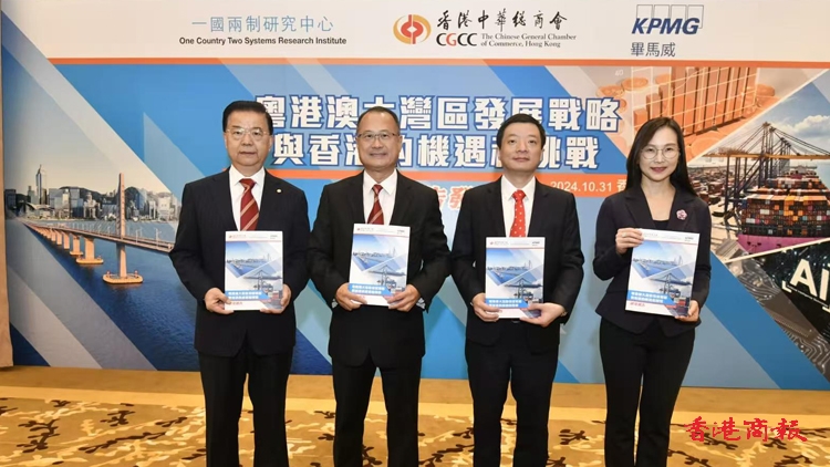 中總發(fā)表大灣區(qū)研究報告 為業(yè)務(wù)拓展提供實用指南