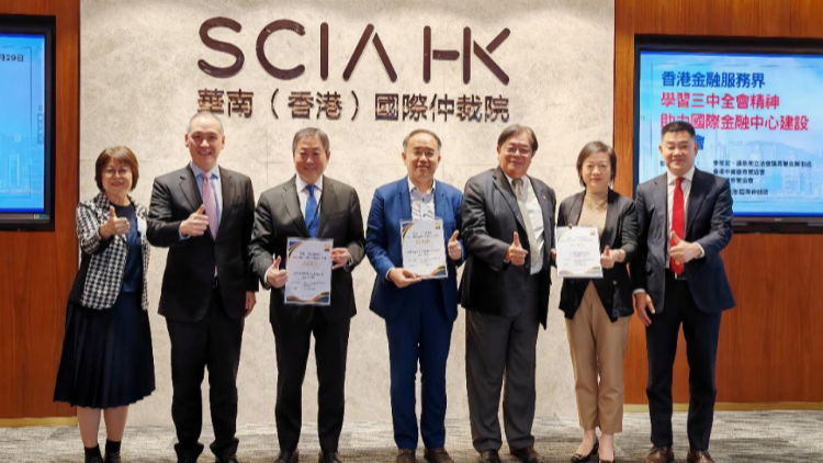 香港金融服務(wù)界學(xué)習(xí)三中全會(huì)精神 助力國(guó)際金融中心建設(shè)