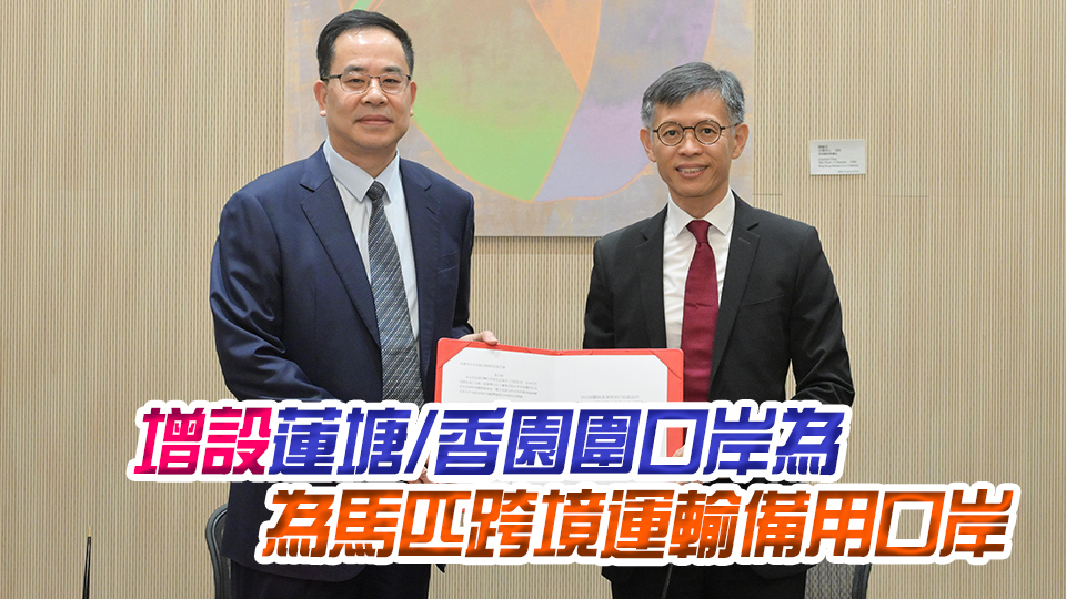 漁護(hù)署與深圳海關(guān)簽署加強(qiáng)賽馬檢疫通關(guān)合作安排