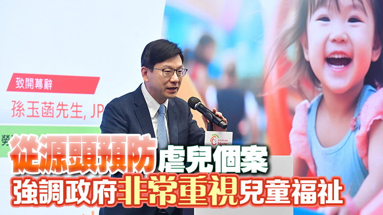 首屆「快樂童年眾幸?！寡杏憰衽e行 孫玉菡：虐待兒童零容忍