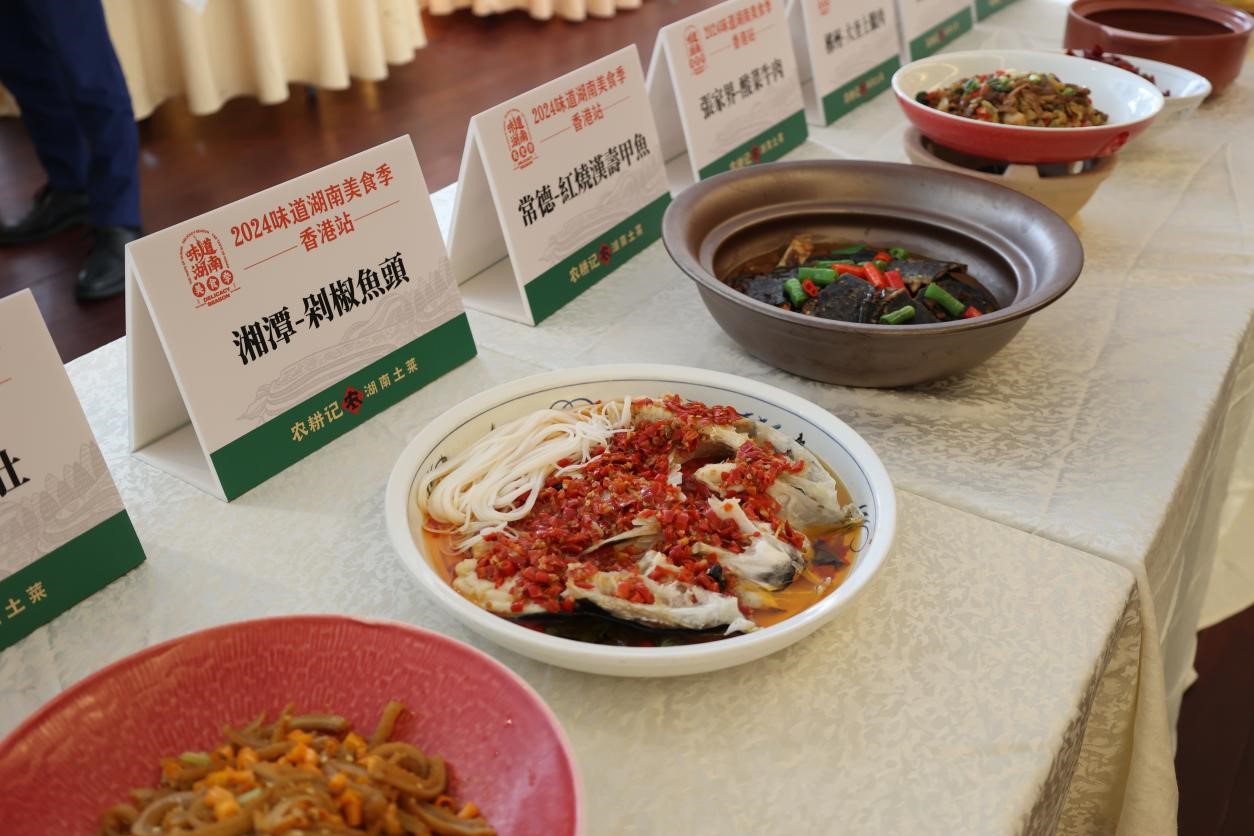 2024「味道湖南」美食季香港專場活動(dòng)成功舉辦