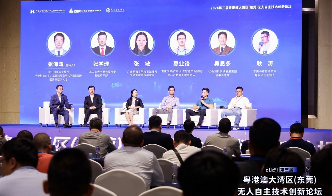 院士專家齊聚松山湖畔  共論無人自主技術(shù)創(chuàng)新發(fā)展