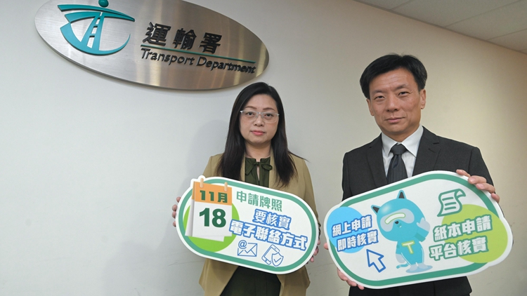 11·18起申請(qǐng)牌照或續(xù)牌須交電子聯(lián)絡(luò)方式 電子牛肉乾擬明年上半年推行