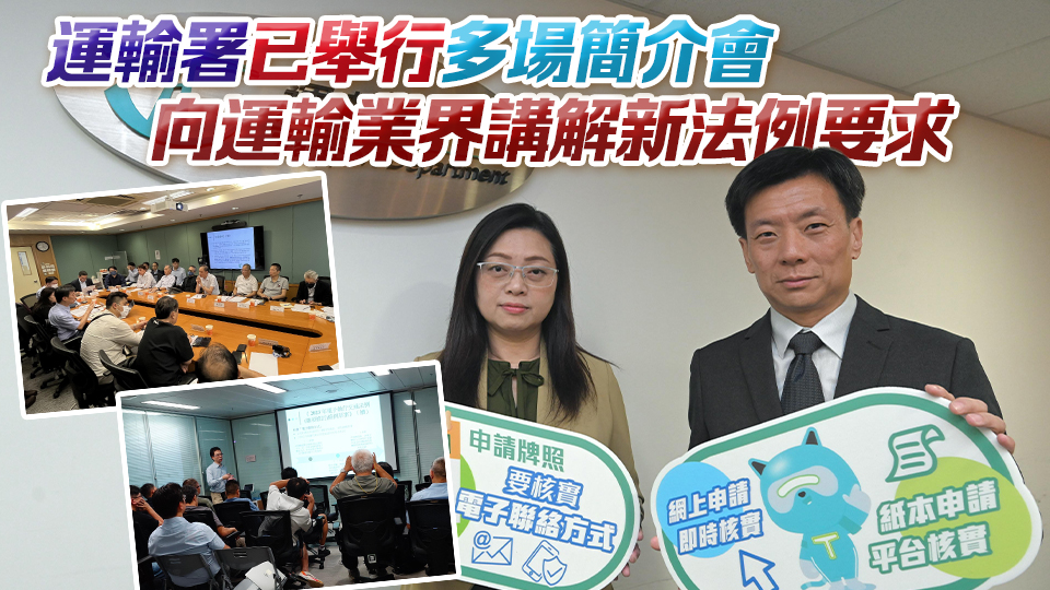 11·18起申請牌照或續(xù)牌須交電子聯(lián)絡(luò)方式 電子牛肉乾擬明年上半年推行