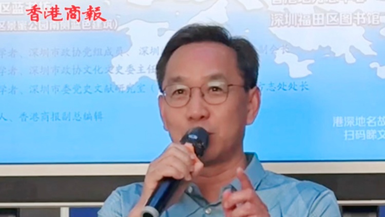 有片｜【深圳讀書月】港深地名故事分享會(huì)