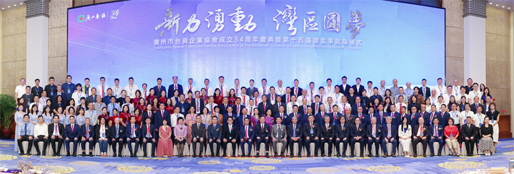 廣州持續(xù)深化兩岸融合發(fā)展  助力臺胞臺企共享大灣區(qū)發(fā)展機遇