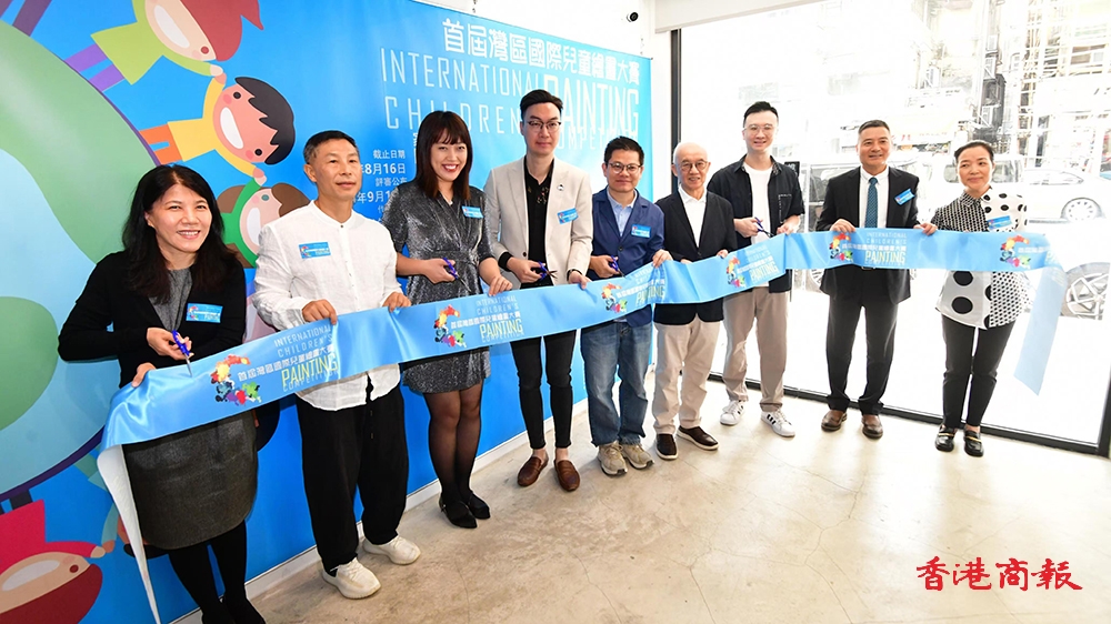 首屆灣區(qū)國際兒童繪畫大賽優(yōu)秀作品展及頒獎儀式在深水埗舉行