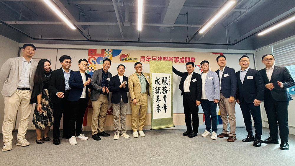 青年民建聯(lián)宣布四大發(fā)展措施：升格為支部 建立首個辦事處