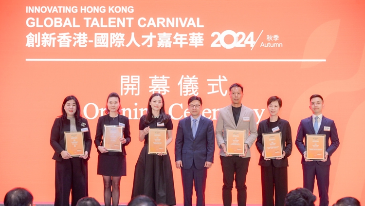 創(chuàng)新香港-國(guó)際人才嘉年華揭幕 6企榮獲最受國(guó)際人才歡迎企業(yè)獎(jiǎng)