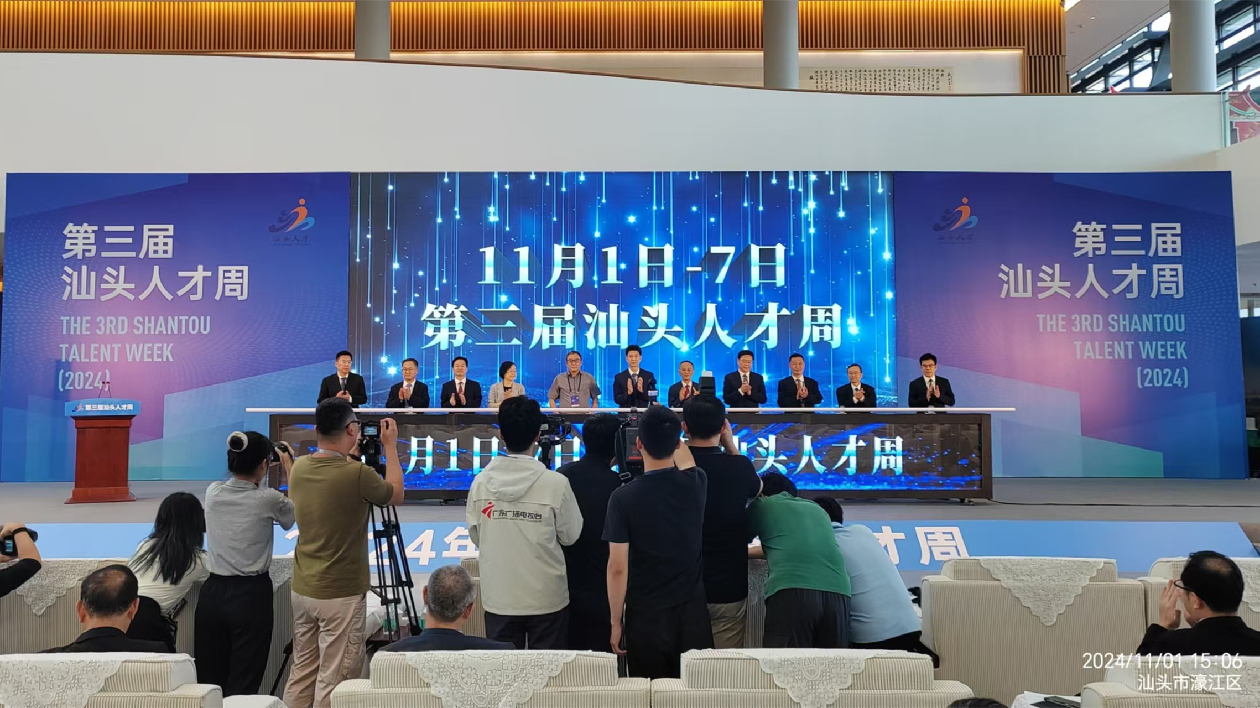2024年「汕頭人才周」活動(dòng)開(kāi)幕
