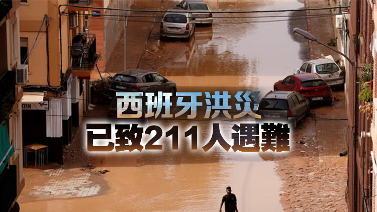 追蹤報道 | 西班牙洪災(zāi)致2名中國公民遇難2人失聯(lián)