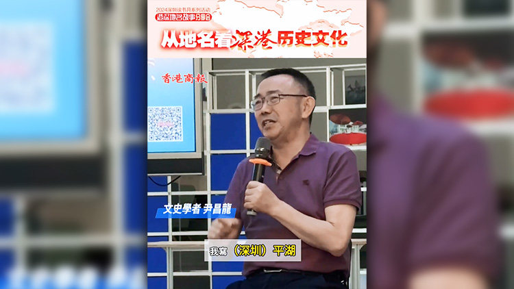 有片｜【深圳讀書月】港深地名故事分享會(huì)