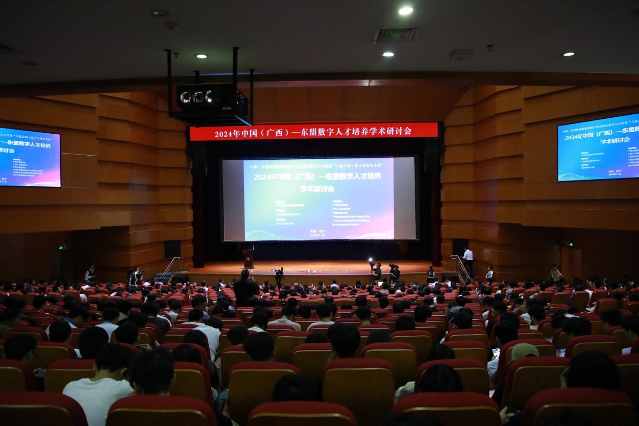 廣西聚焦中國—東盟跨境數(shù)據(jù)流通產(chǎn)業(yè)發(fā)展及數(shù)字人才培養(yǎng)