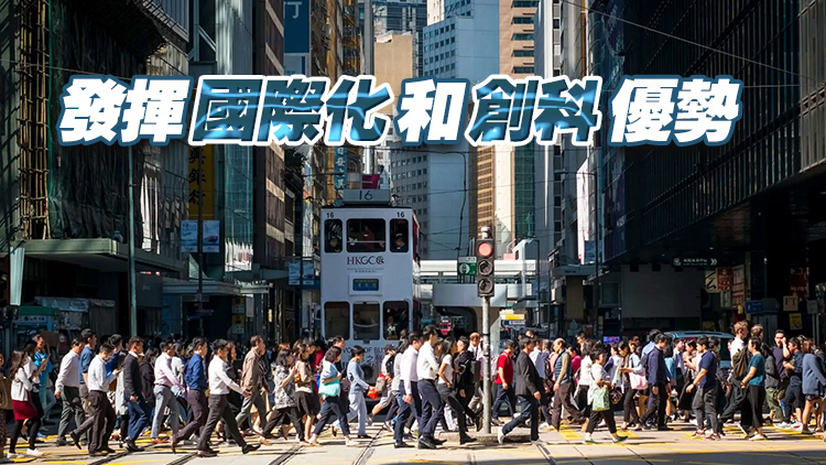 【學(xué)研集】港人應(yīng)直面競爭 尋找新機(jī)遇