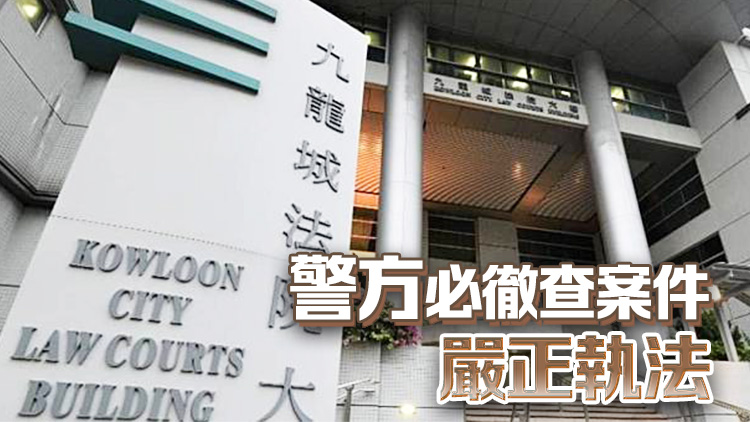 九龍城裁判法院持刀漢企圖襲擊裁判官 律政司強(qiáng)烈譴責(zé)違法暴力行為