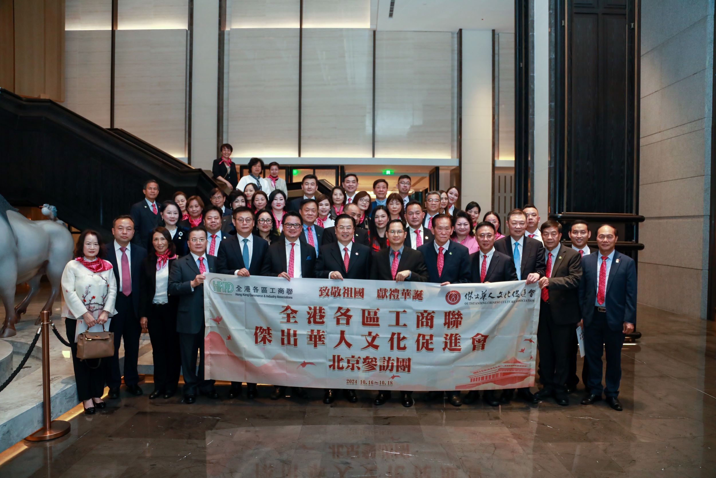 致 敬 祖 國?獻 禮 華 誕  香港全港各區(qū)工商聯(lián)訪京獲中央相關機構領導接見