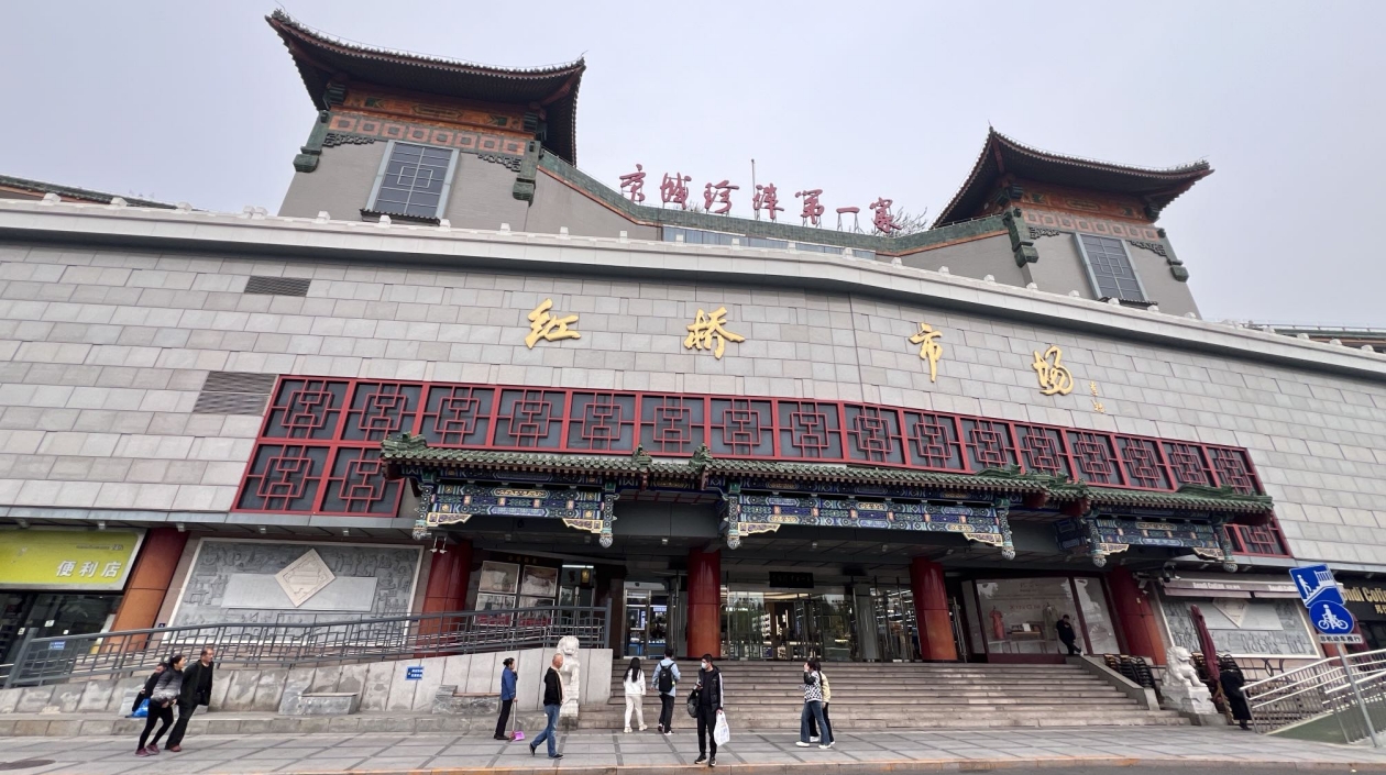 北京紅橋市場串起民營經(jīng)濟(jì)「珍珠項(xiàng)鍊」