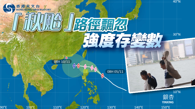「銀杏」6日將升級為強颱風(fēng) 料周日逼近本港400公里範圍