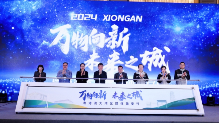 「粵港澳大灣區(qū)媒體雄安行」看未來(lái)之城萬(wàn)物向新
