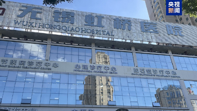 無錫虹橋醫(yī)院醫(yī)療機(jī)構(gòu)執(zhí)業(yè)許可證被註銷