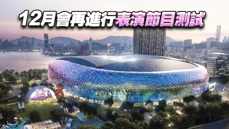 消息指啟德體育園室內(nèi)場館12月7日舉行籃球賽