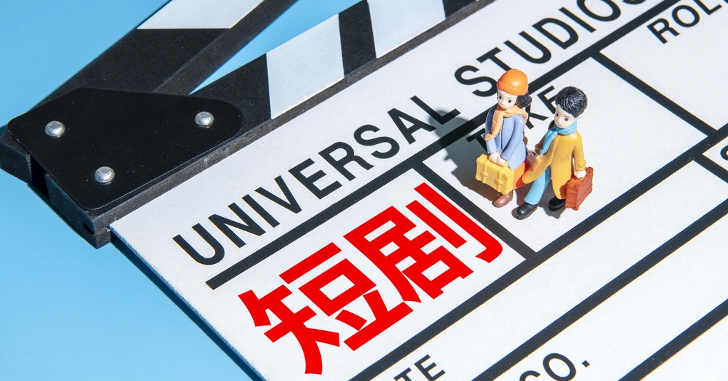 報(bào)告稱，中國(guó)微短劇市場(chǎng)規(guī)模超500億元