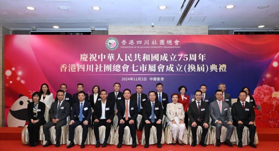 香港綿陽聯(lián)誼總會(huì)成立 會(huì)長郭曉林：開啓川港合作新篇章