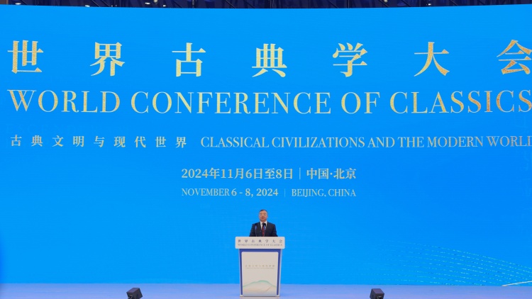 推動文明交流互鑒 首屆世界古典學(xué)大會7日在北京開幕