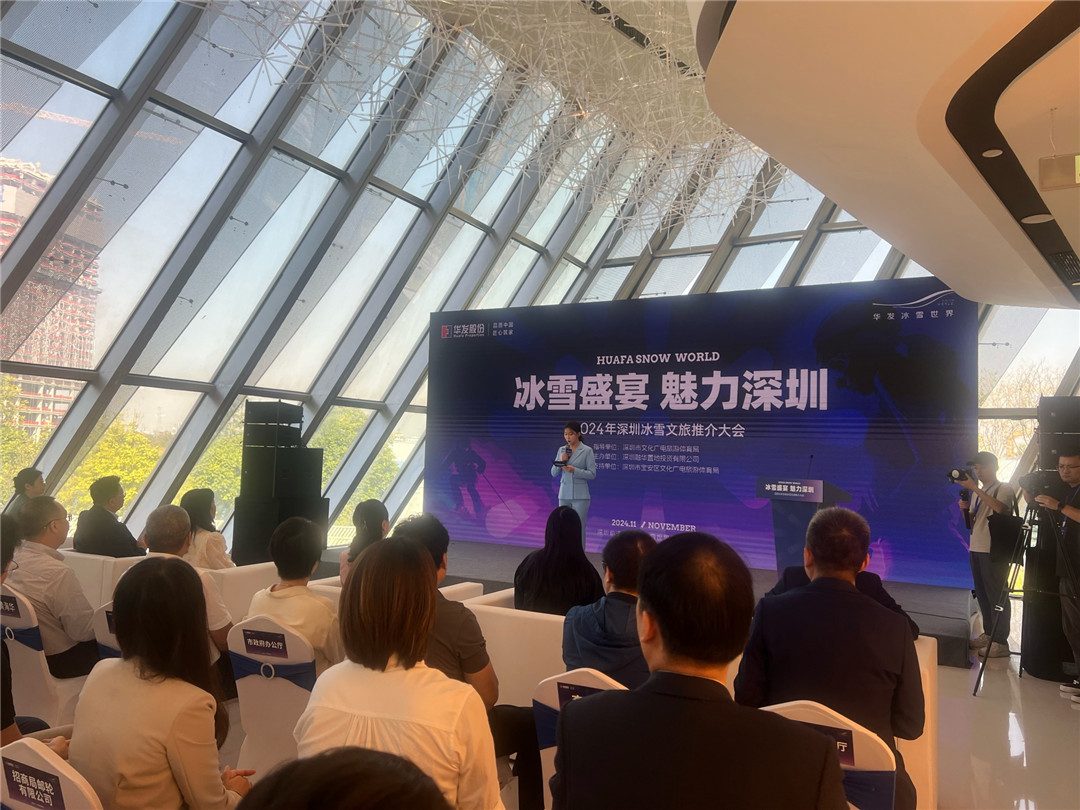 深圳前?！とA發(fā)冰雪世界推介大會(huì)成功舉辦 共繪冰雪文旅新藍(lán)圖