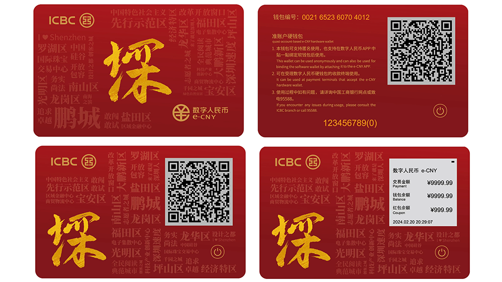 深圳工行發(fā)布首款可視硬錢包 持續(xù)推動數(shù)字人民幣場景建設