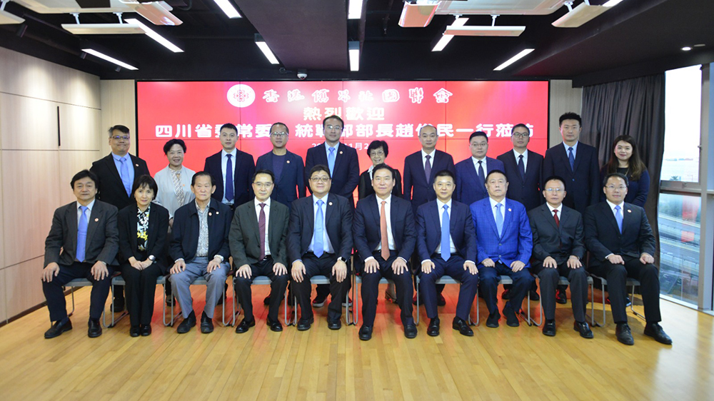 香港僑界社團(tuán)聯(lián)會(huì)與四川省委統(tǒng)戰(zhàn)部訪問團(tuán)交流 認(rèn)同川港合作空間廣闊及合作潛力巨大