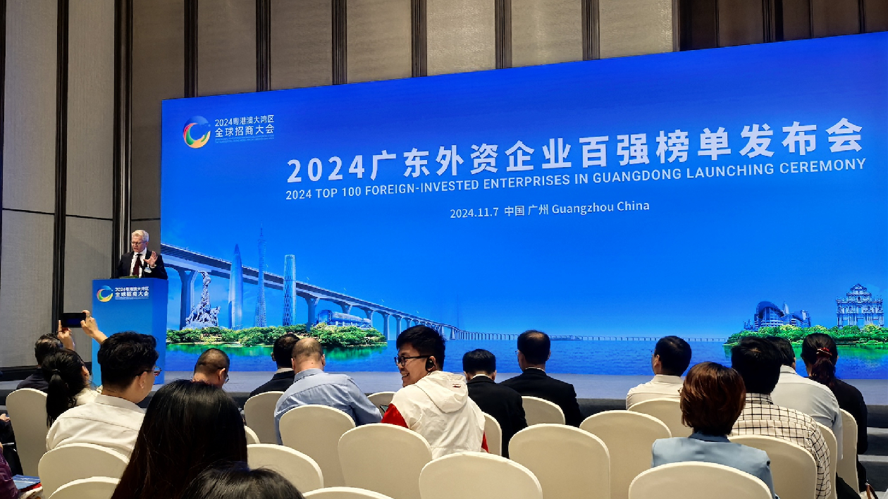 2024廣東外資企業(yè)百強(qiáng)榜單發(fā)布 上榜企業(yè)合計在粵投資366億美元