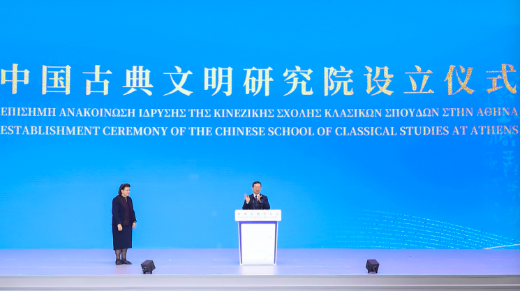 中希攜手開(kāi)展古典文明交流互鑒 在雅典設(shè)立中國(guó)古典文明研究院
