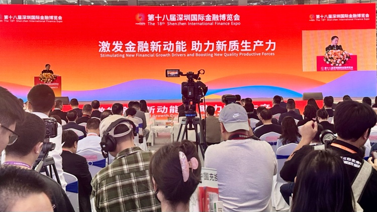 激發(fā)金融新動(dòng)能 助力新質(zhì)生產(chǎn)力 第十八屆深圳國(guó)際金融博覽會(huì)正式開(kāi)幕