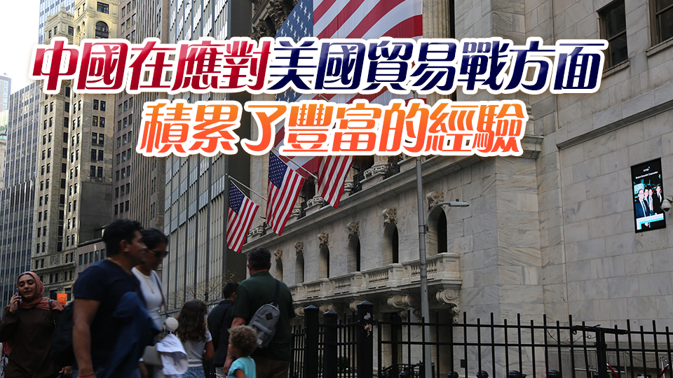 【來(lái)論】特朗普梅開(kāi)二度對(duì)中國(guó)既是挑戰(zhàn)也是機(jī)遇