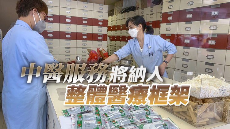政府目標(biāo)明年底公布《中醫(yī)藥發(fā)展藍(lán)圖》