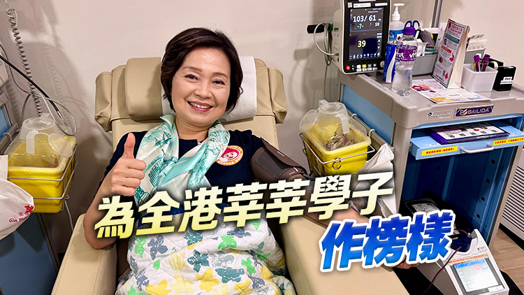 蔡若蓮率中學(xué)校長團(tuán)參觀香港紅十字會輸血服務(wù)中心 即場捐血