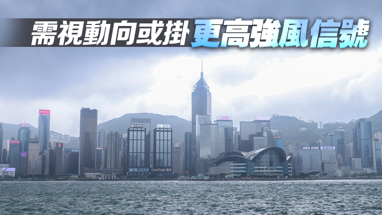 天文臺：「銀杏」已減弱為強(qiáng)颱風(fēng) 中午至下午3時將發(fā)出1號戒備信號