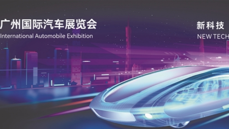 廣州國(guó)際車展約定你！