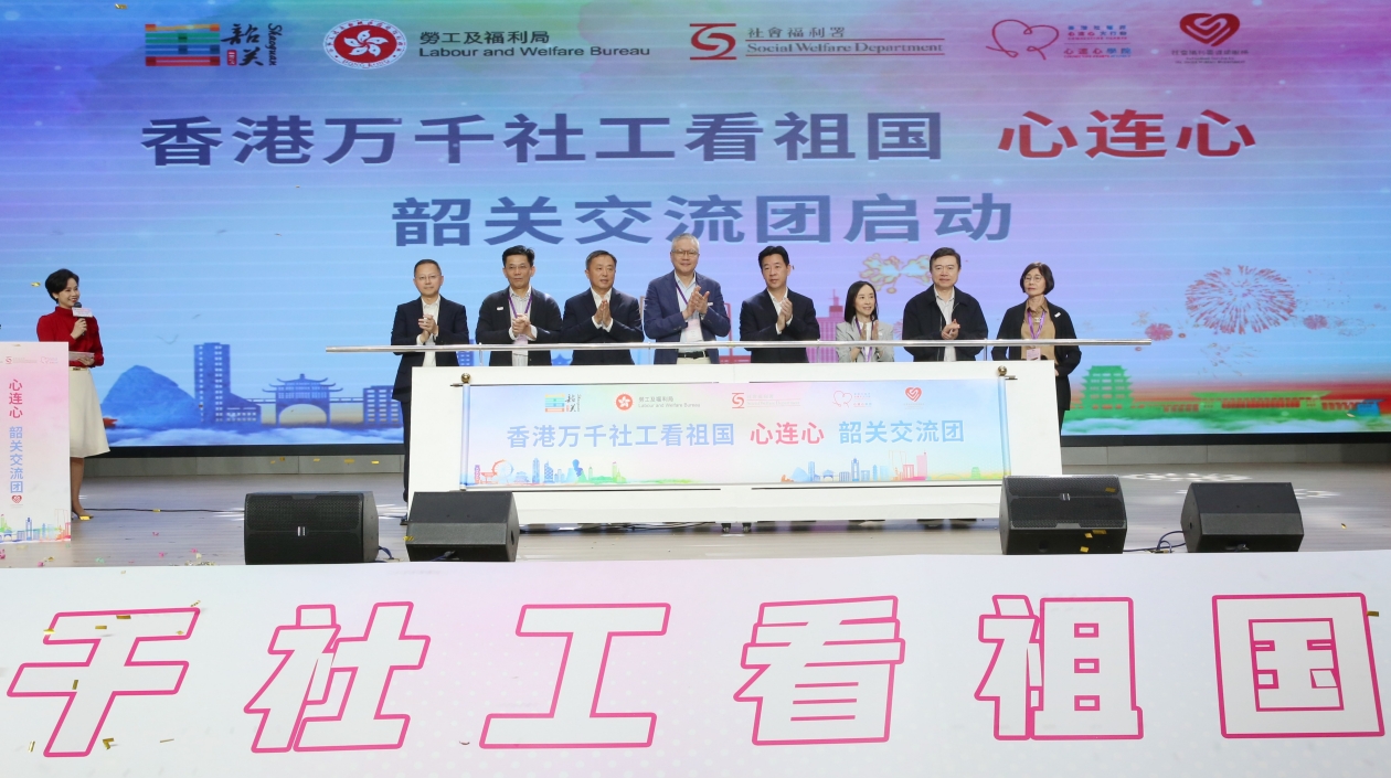 香港「萬(wàn)千社工看祖國(guó)」心連心系列活動(dòng)廣東韶關(guān)站啟動(dòng) 高鐵專列直達(dá) 到訪機(jī)構(gòu)倍增